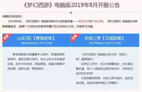 梦幻西游1月开服公告插图1