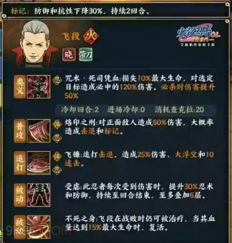 火影ol飞段技能试验插图1