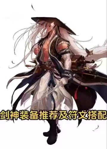 dnf85传说辅助装备剑神插图1