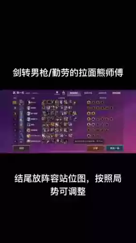 拉面熊阵容装备怎么搭配插图
