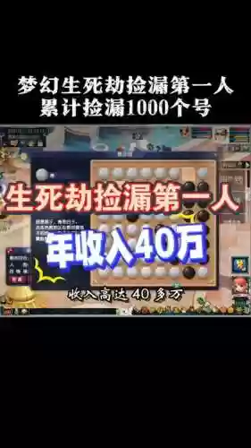 梦幻西游新区多久可以杀生死劫插图
