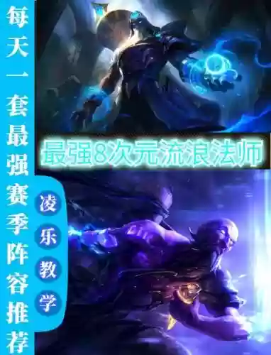 阵容流浪法师插图1