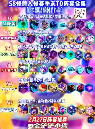水晶什么阵容_1插图1