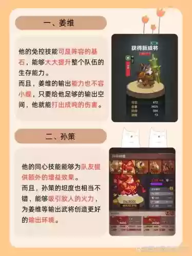 平民姜维阵容搭配插图