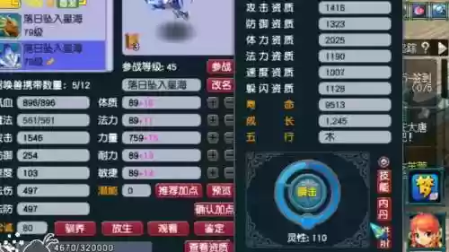梦幻西游69神豪属性插图