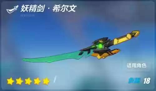 崩坏3妖精剑火八毕业装备插图1