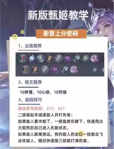 甄姬二技能贱插图