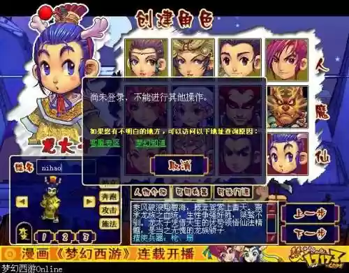 盛大梦幻西游客服插图1