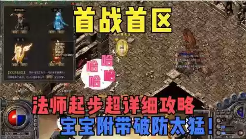 传奇最强王者攻略