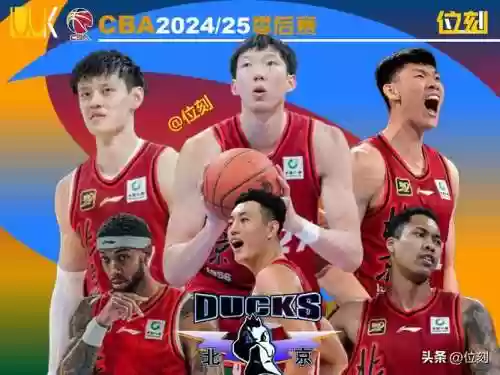 北京季后赛阵容插图