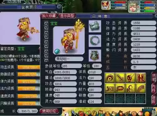 梦幻西游金身罗汉饰品插图