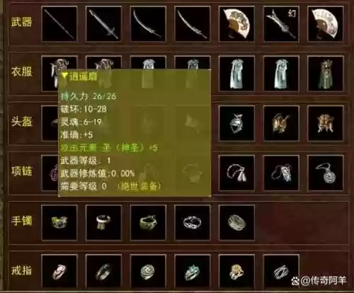 传奇永恒3铭文武器插图 传奇永恒3铭文武器插图