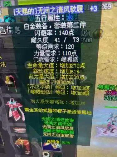 剑侠情缘平民前期装备插图