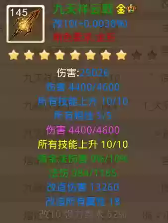 问道70级法金装备插图1