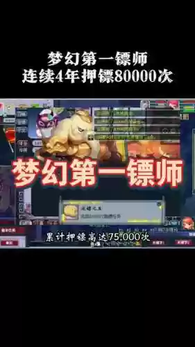 梦幻西游押镖每天多少次插图