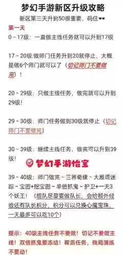 梦幻西游新区几天打造插图1