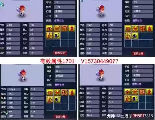 梦幻西游天之骄子怎么样插图