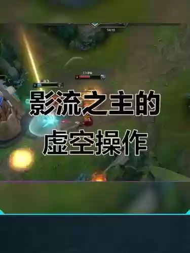 s3影流之主技能视频下载插图