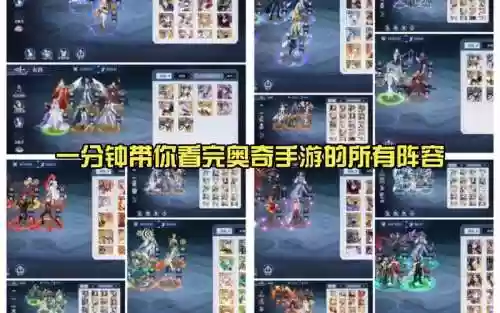 阵容搭配的手游插图1