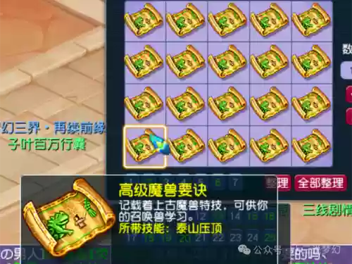 梦幻西游高驱泰山瑞兽礼包插图1