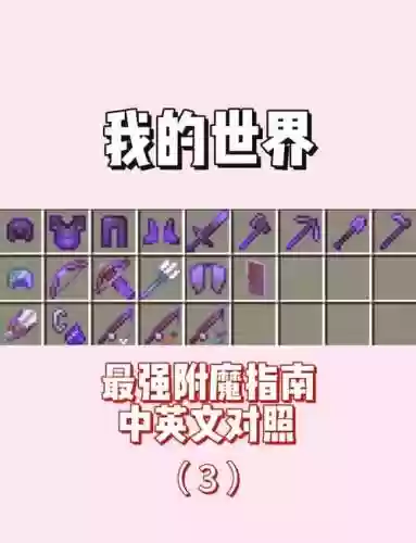 我的世界怎样给武器附魔_2插图