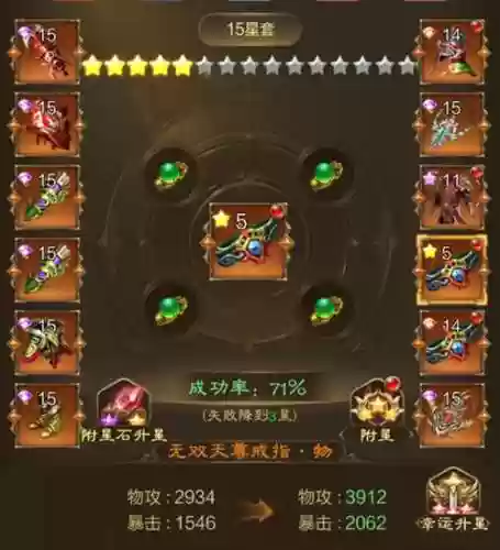 玉川江湖那出星装备插图