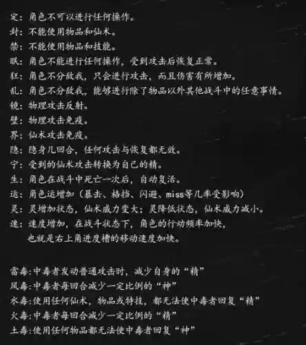 仙剑4游戏攻略技能插图1