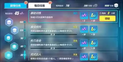 崩坏3什么任务的技能点插图