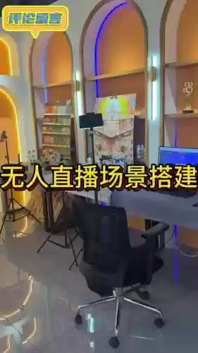 无人直播阵容插图1