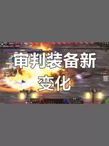 90审判奶传说装备插图1
