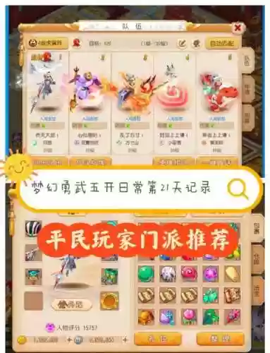 梦幻江湖新手攻略插图