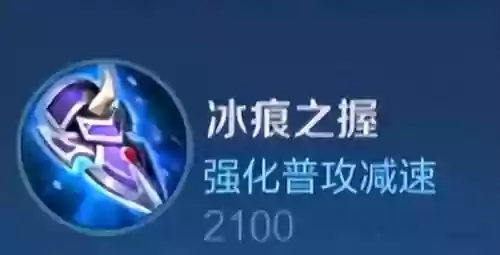 王者荣耀装备冰封插图1