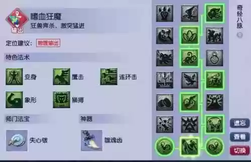 梦幻西游魔狮驼岭加点插图