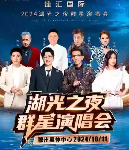 滕州音乐阵容插图1