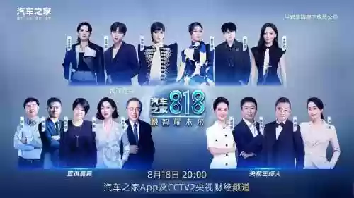 汽车之家818阵容搭配