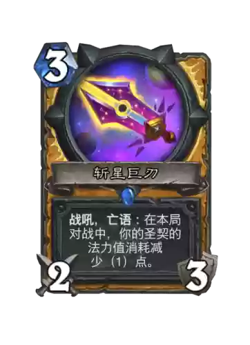 炉石传说武器奥秘法_1插图