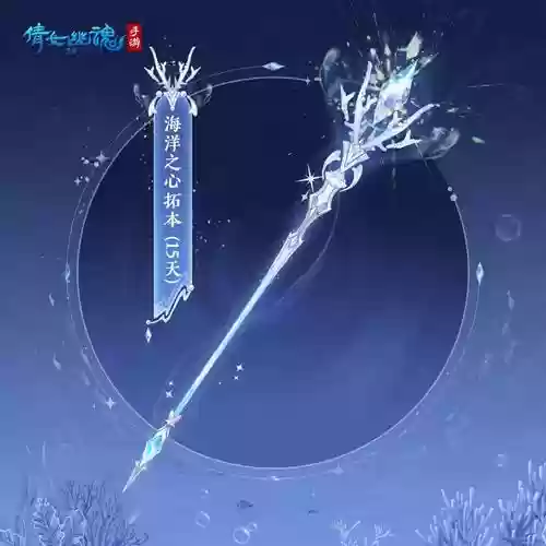倩女幽魂武器拓本毛笔插图