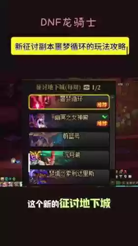 dnf噩梦级之内贝尔攻略插图