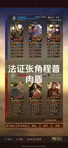 张角震慑阵容搭配插图