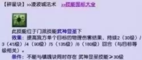 碎星诀需要技能_1插图