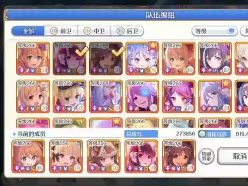 公主连结如何搭配阵容插图1