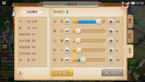 梦幻西游人族如何加点插图1