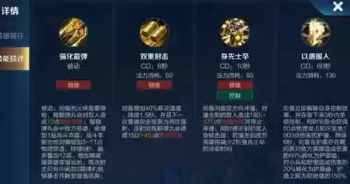 刘备一技能会造成什么效果插图