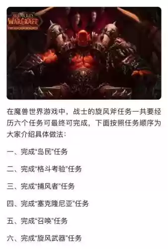 wow酷炫装备任务流程插图