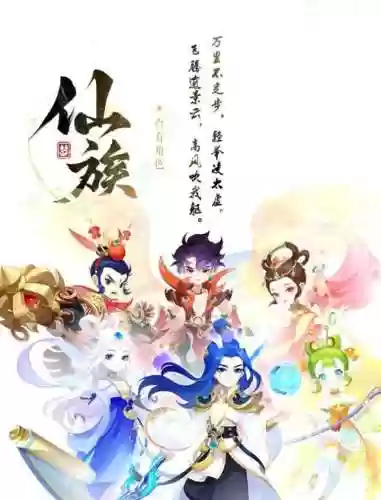 梦幻西游手游第六天神仙插图1