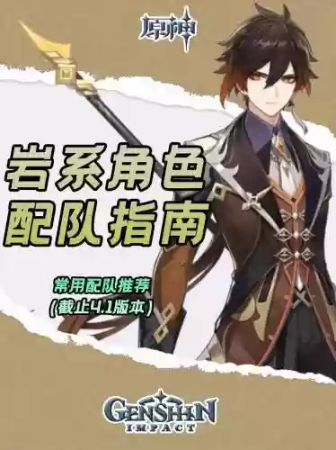 原神钟离阵容搭配