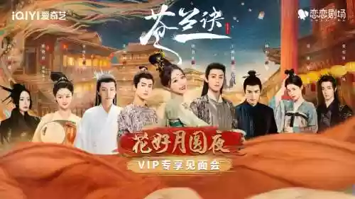 苍兰阵容插图 苍兰阵容插图