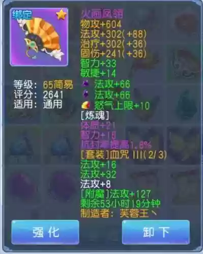 桃花源记宝宝装备特技好难弄插图