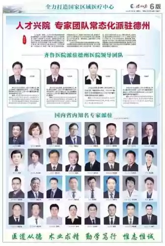 医院专家阵容插图1