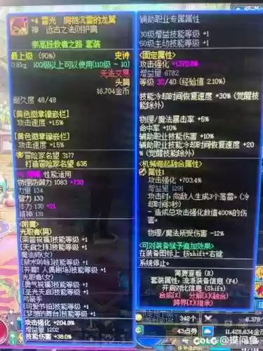 90审判奶传说装备插图
